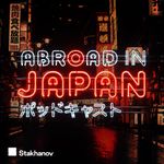 The Cabin In The Woods Abroad In Japan On Acast