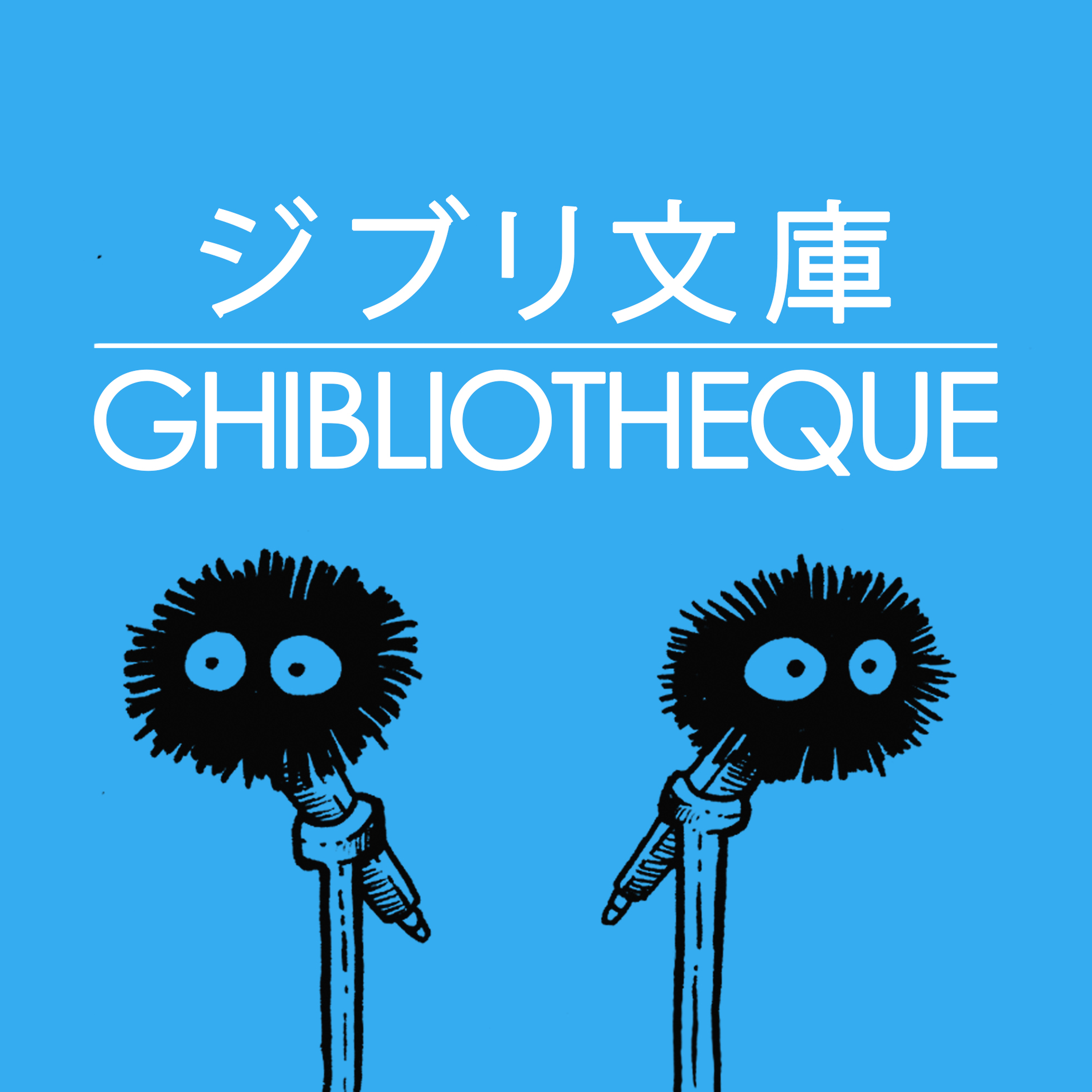 Ghibliotheque A Podcast About Studio Ghibli Podcast Podtail